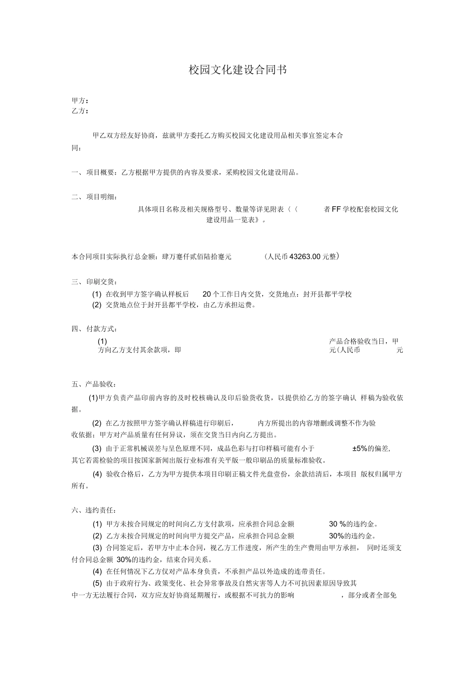 校园文化建设合同书_第1页