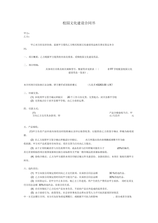 校园文化建设合同书