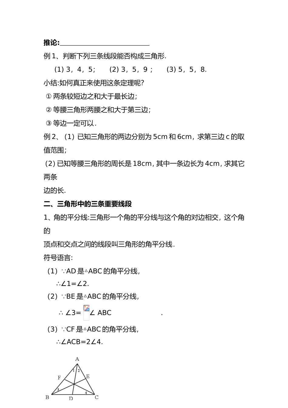 与三角形有关的线段测试练习题_第2页