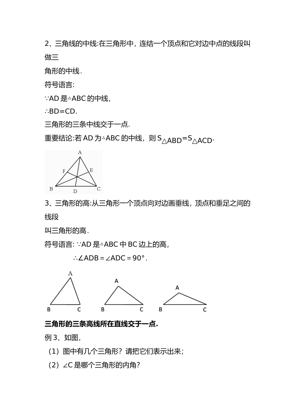 与三角形有关的线段测试练习题_第3页