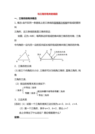 与三角形有关的线段测试练习题