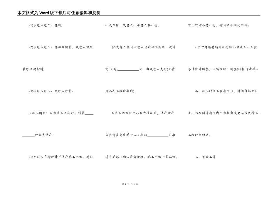 通用建筑工程合同样书_第2页