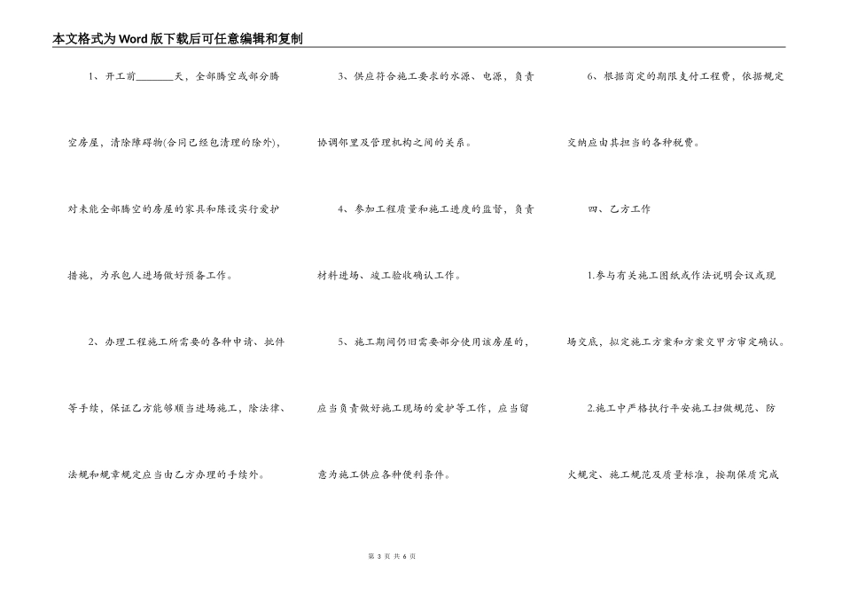 通用建筑工程合同样书_第3页