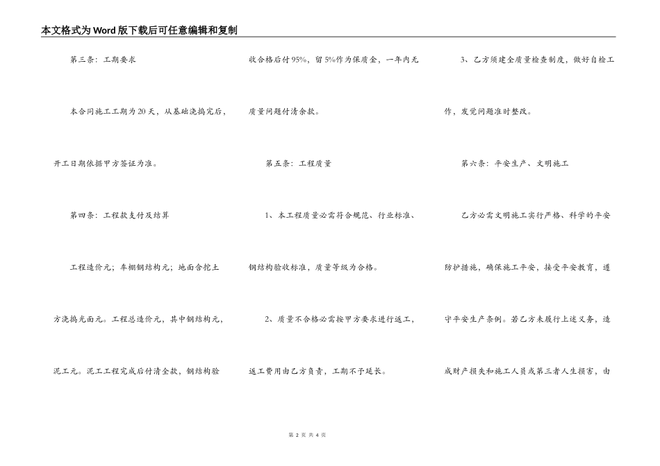 钢结构承包合同模板_第2页