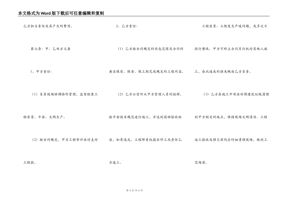 钢结构承包合同模板_第3页