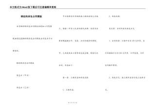 钢结构承包合同模板