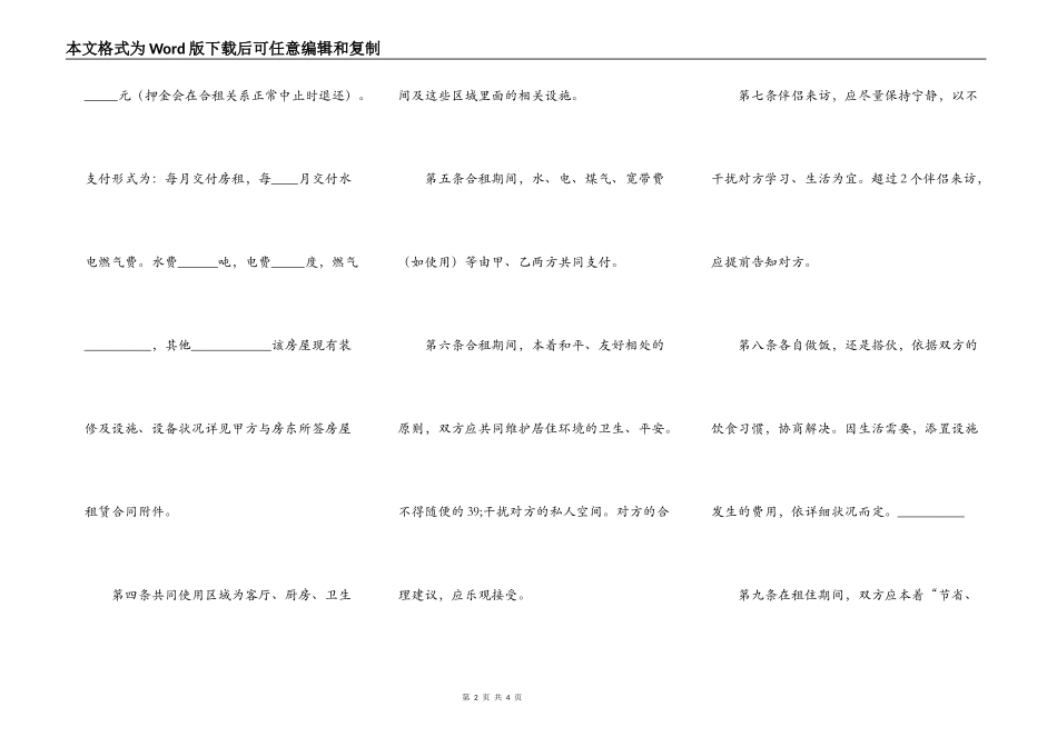 合租房热门版合同_第2页
