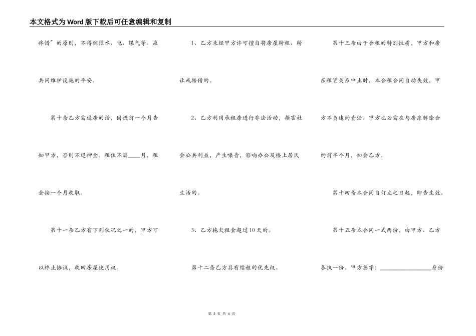 合租房热门版合同_第3页