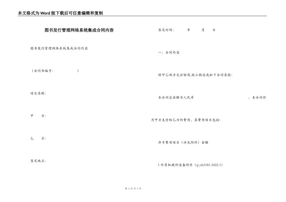 图书发行管理网络系统集成合同内容_第1页