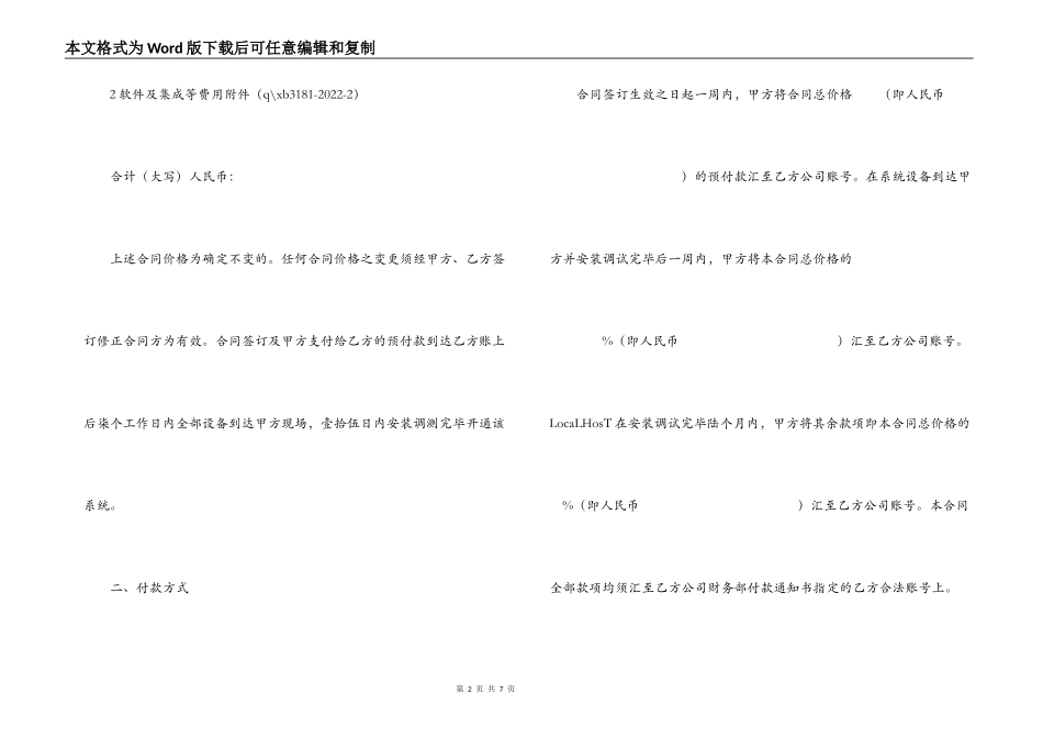 图书发行管理网络系统集成合同内容_第2页