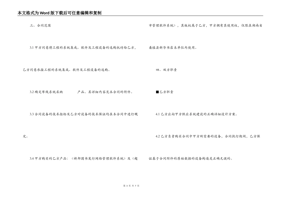 图书发行管理网络系统集成合同内容_第3页