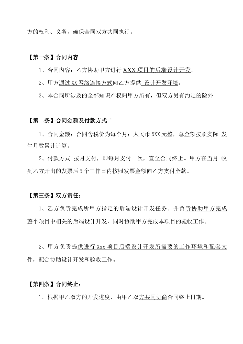 集成电路后端设计服务合同_第2页