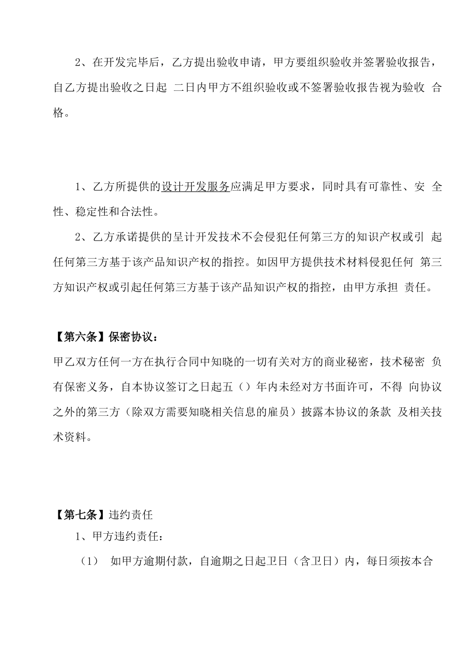 集成电路后端设计服务合同_第3页
