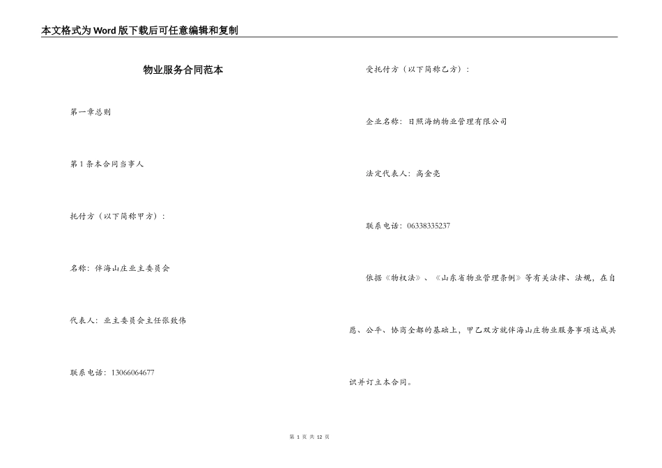 物业服务合同范本_第1页