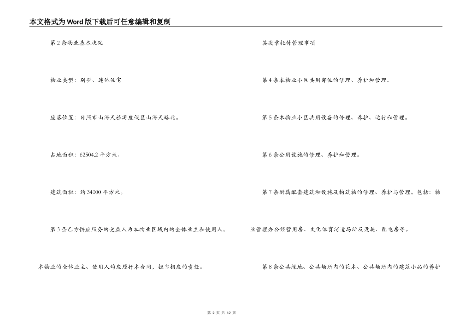 物业服务合同范本_第2页