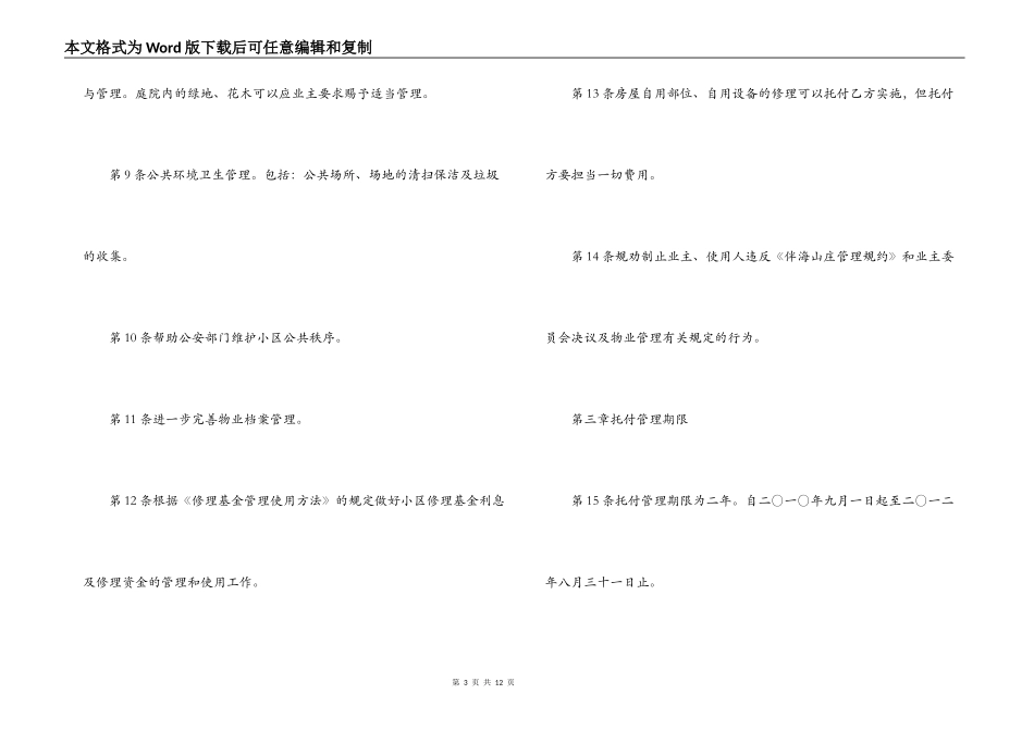 物业服务合同范本_第3页