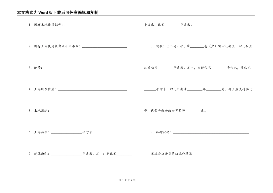广州市国有土地使用权转让合同（公开交易方式_第2页