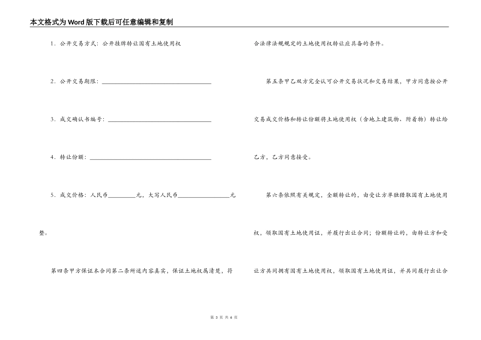 广州市国有土地使用权转让合同（公开交易方式_第3页