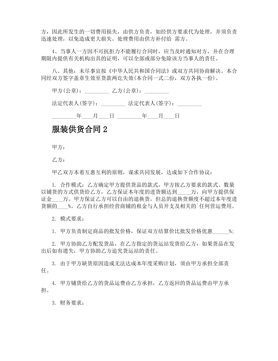 服装供货合同_第2页