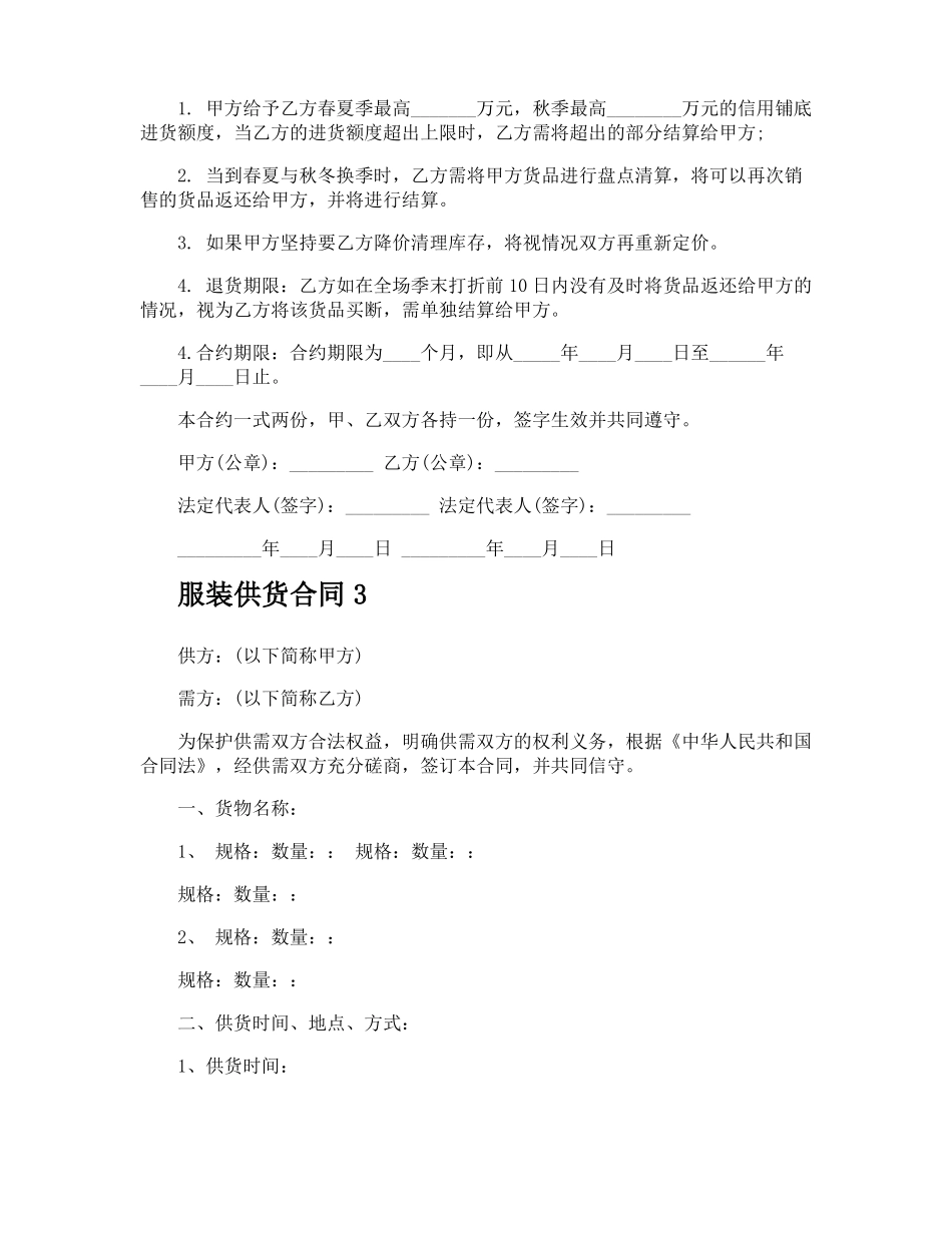 服装供货合同_第3页