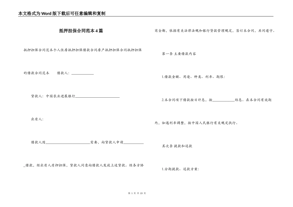 抵押担保合同范本4篇_第1页
