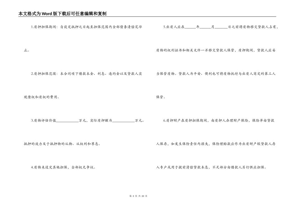 抵押担保合同范本4篇_第3页