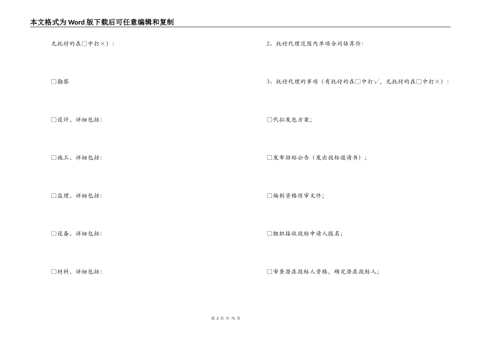 2022工程招标合同_第2页