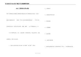 2022工程招标合同