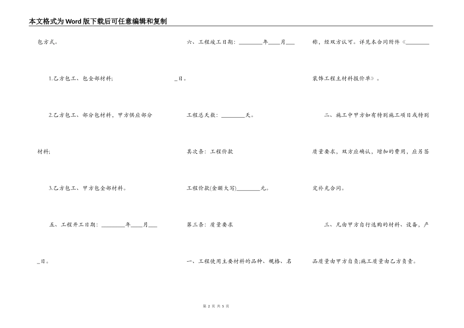办公室房屋装修合同通用版_第2页