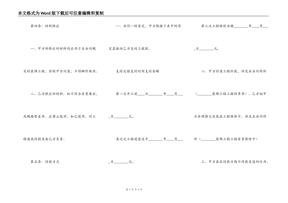 办公室房屋装修合同通用版_第3页