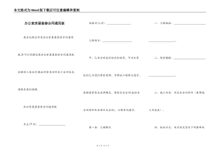 办公室房屋装修合同通用版