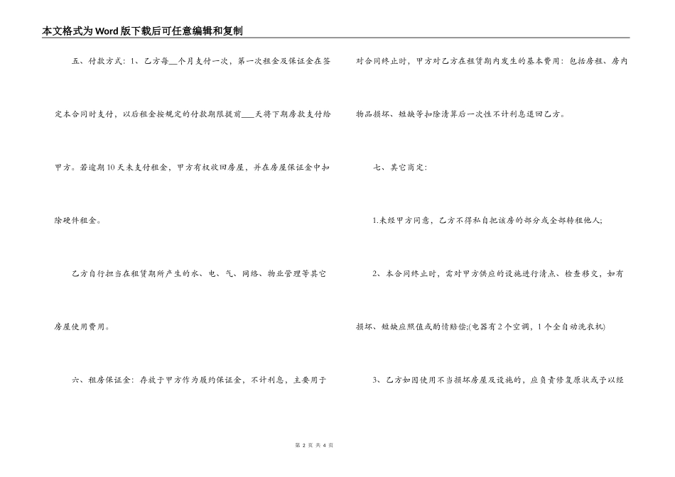 简洁版个人房屋租赁合同范本_第2页