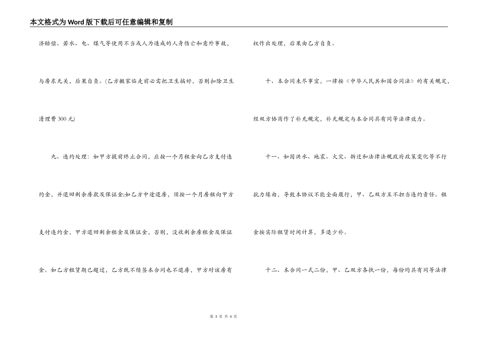 简洁版个人房屋租赁合同范本_第3页