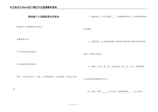 简洁版个人房屋租赁合同范本