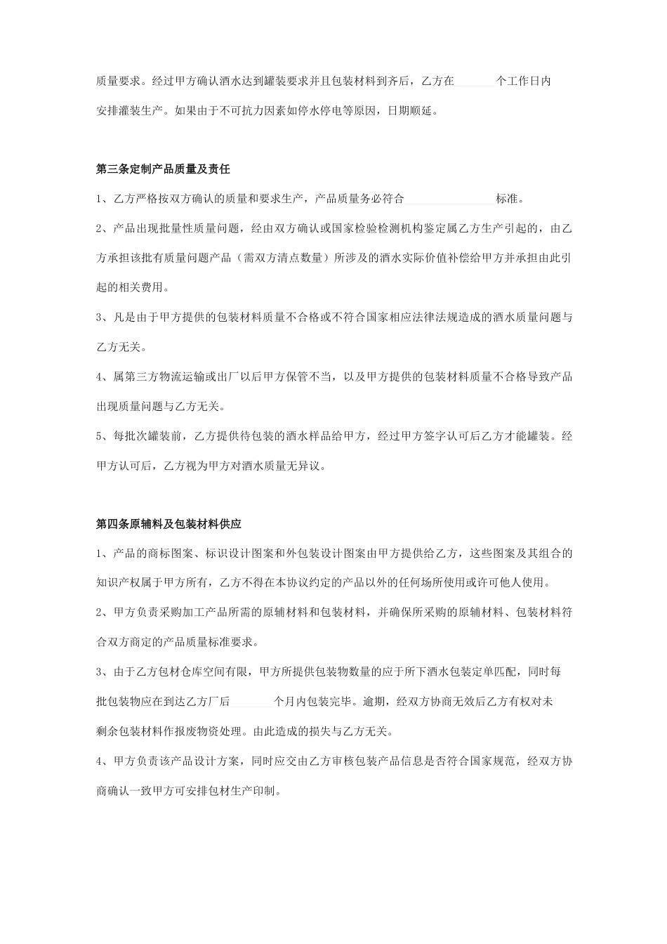 白酒委托加工生产合同协议书范本_第3页