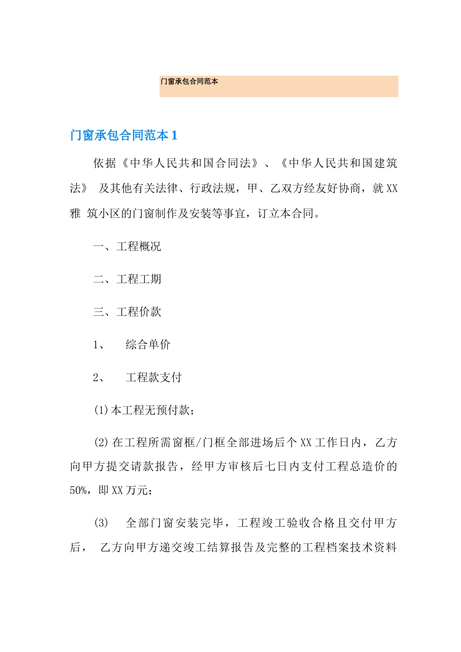 门窗承包合同范本_第1页