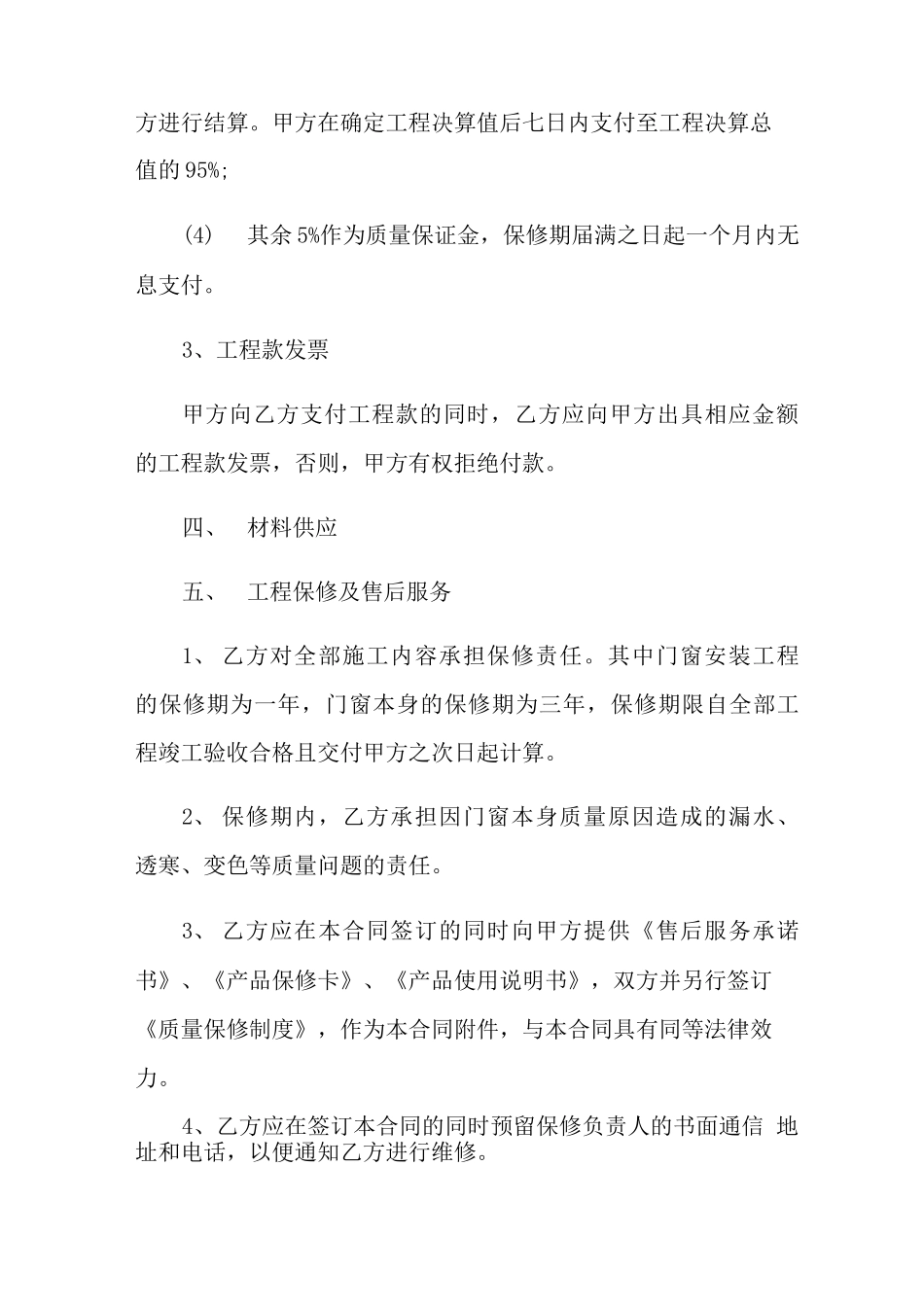 门窗承包合同范本_第3页