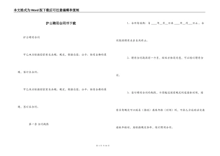 护士聘用合同书下载