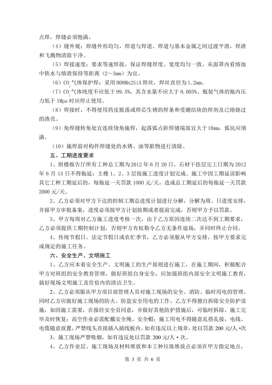 钢架焊接施工合同_第3页