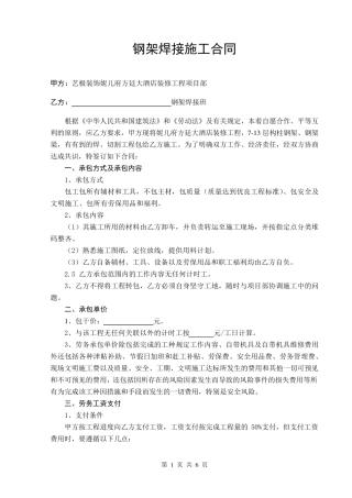 钢架焊接施工合同