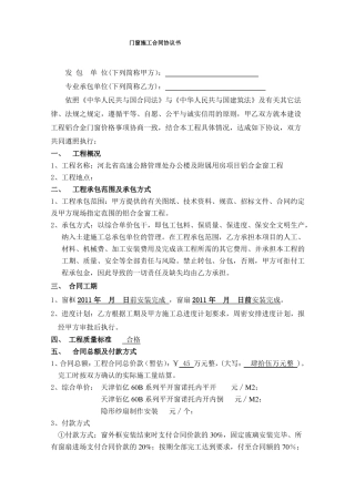 门窗施工合同协议书