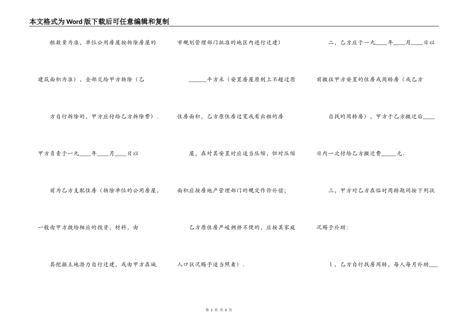 建设工程拆迁合同（２）_第2页