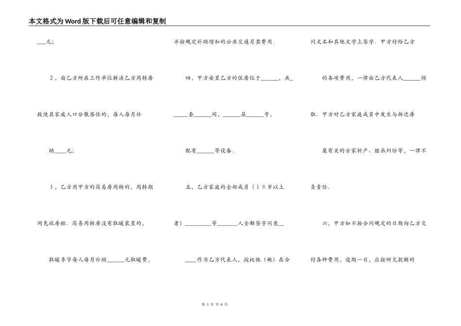 建设工程拆迁合同（２）_第3页