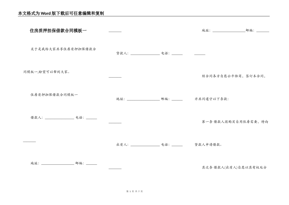 住房质押担保借款合同模板一_第1页