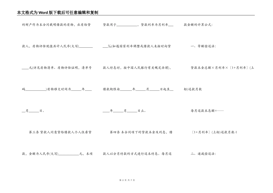 住房质押担保借款合同模板一_第2页