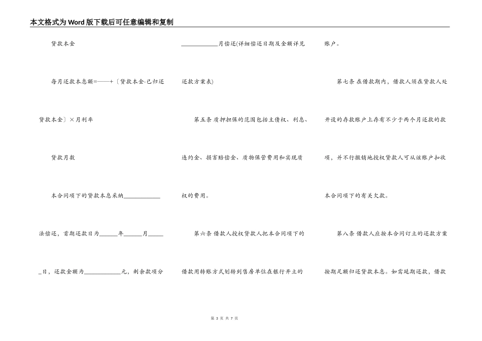 住房质押担保借款合同模板一_第3页