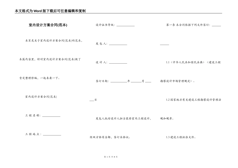 室内设计方案合同_第1页