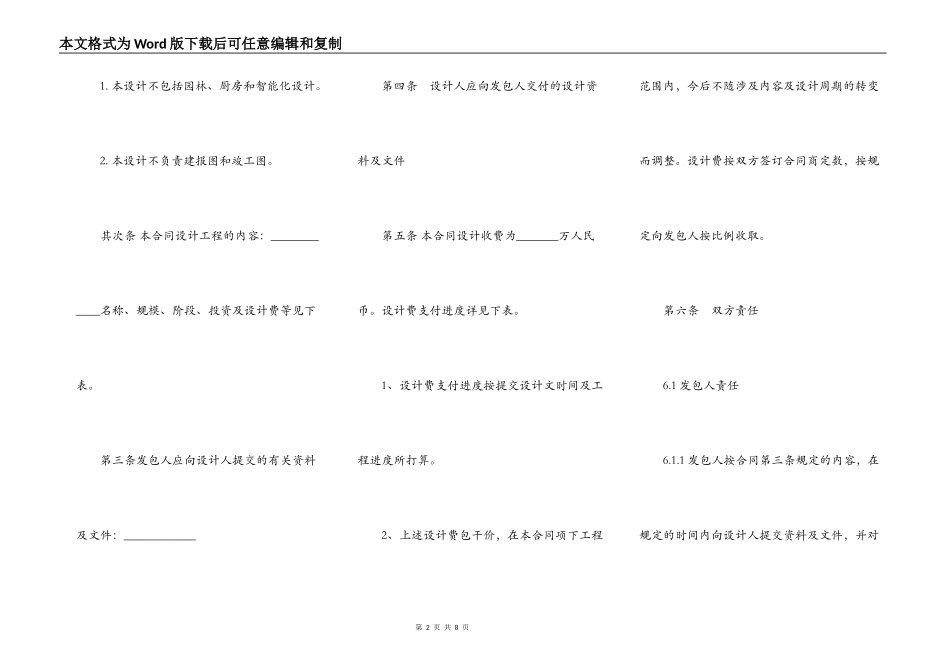 室内设计方案合同_第2页