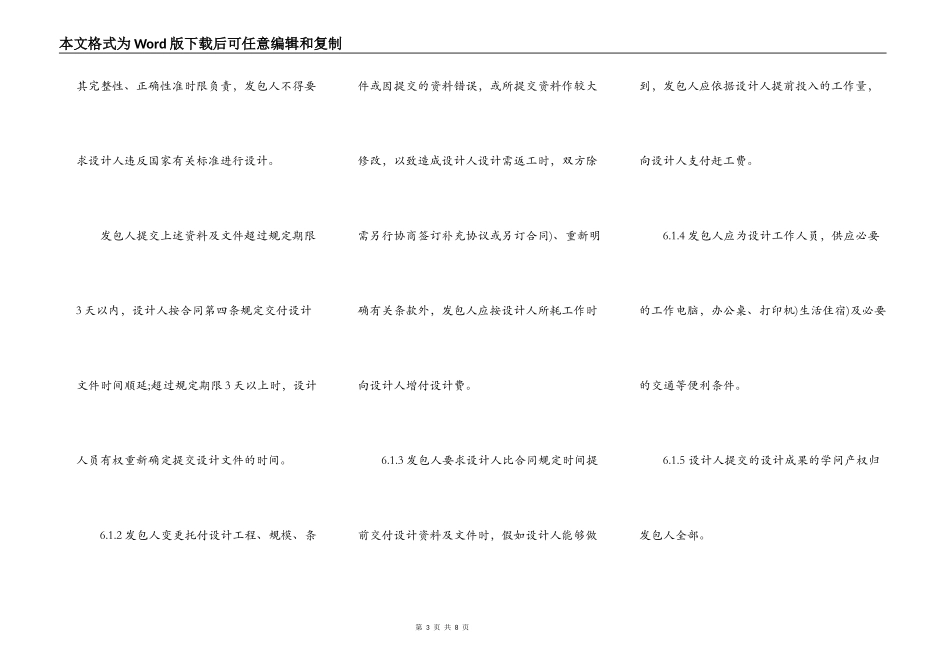 室内设计方案合同_第3页