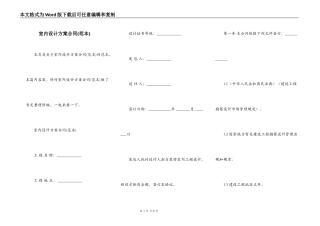 室内设计方案合同